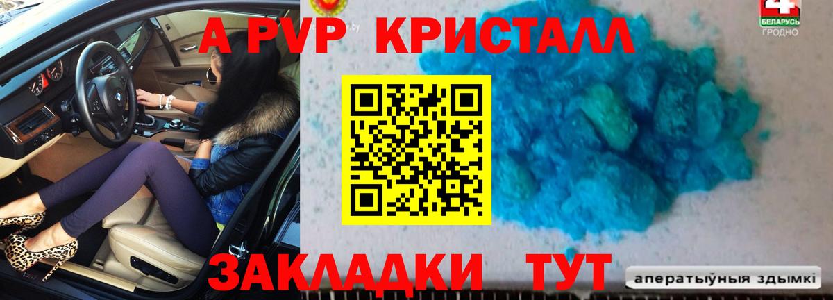 A PVP СК КРИС  APVP кристаллы  Уварово  APVP Crystall  Alfa_PVP  Вход с VPN 