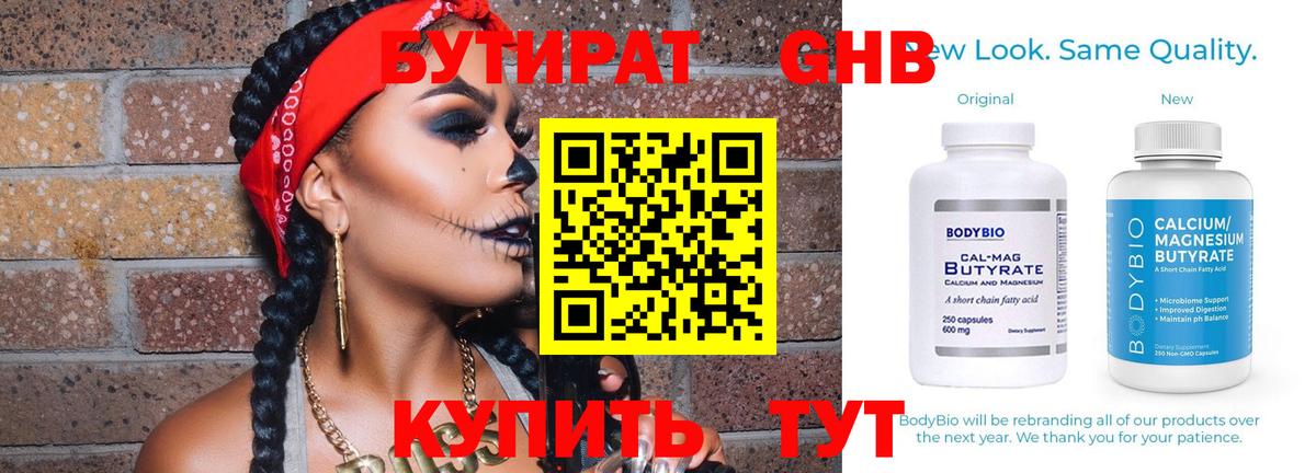 БУТИРАТ оксибутират Уварово