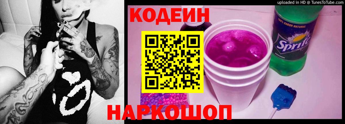 Уварово  Кодеин Purple Drank  Кодеин Purple Drank  Вход с VPN 