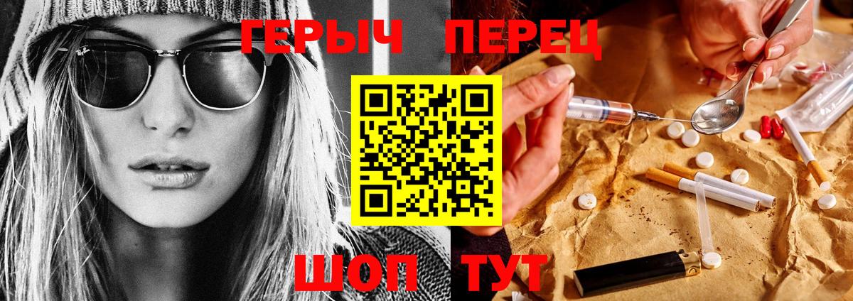 Героин Heroin  Вход с VPN  Уварово 