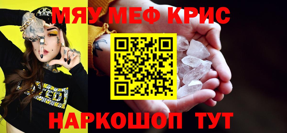 Уварово  МЯУ-МЯУ  МЕФ 4 MMC  Вход с VPN  Меф мука  Мефедрон 