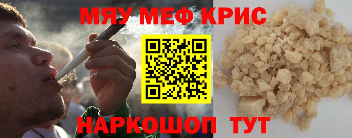 Меф мяу мяу  Уварово