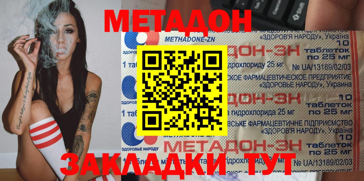 МЕТАДОН кристалл Уварово