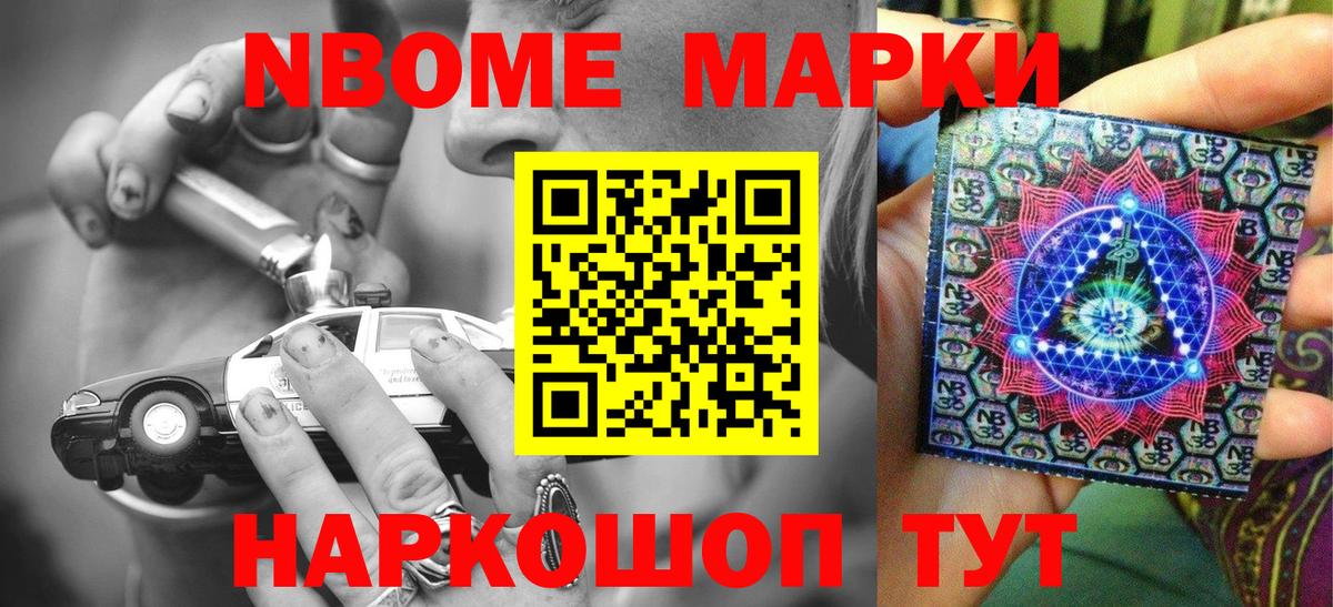 Марки NBOMe 1,5мг Уварово